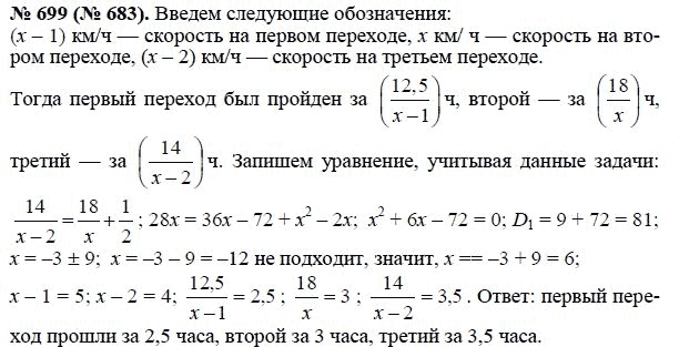 Ответ к задаче № 699 (683) - Ю.Н. Макарычев, гдз по алгебре 8 класс